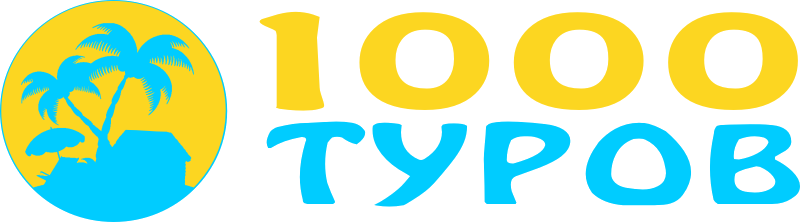 1000 ТУРІВ
